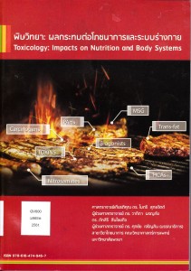 พิษวิทยา = ผลกระทบต่อโภชนาการและระบบร่างกาย = Toxicology : ... Image 1