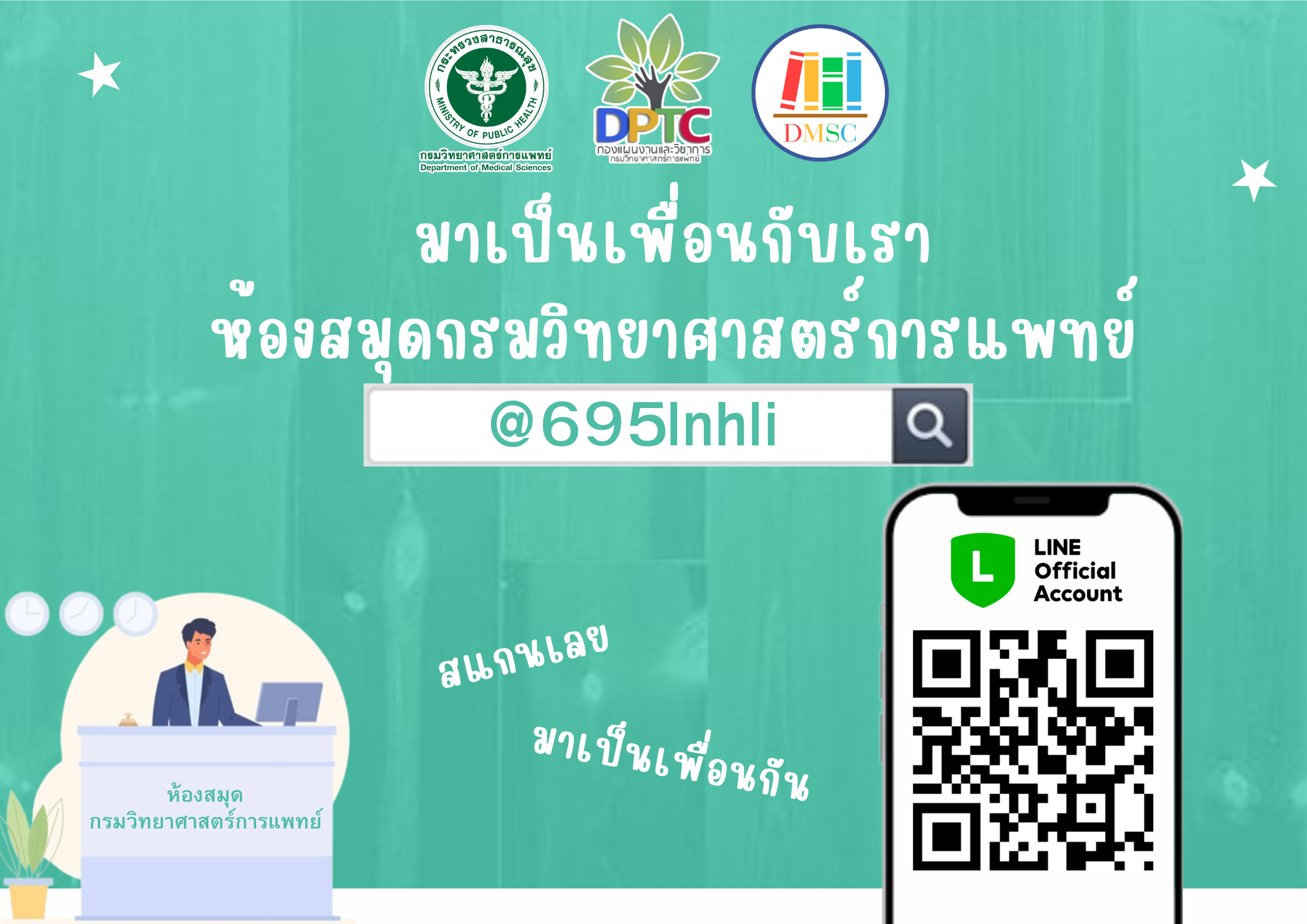มาเป็นเพื่อนกับเรา